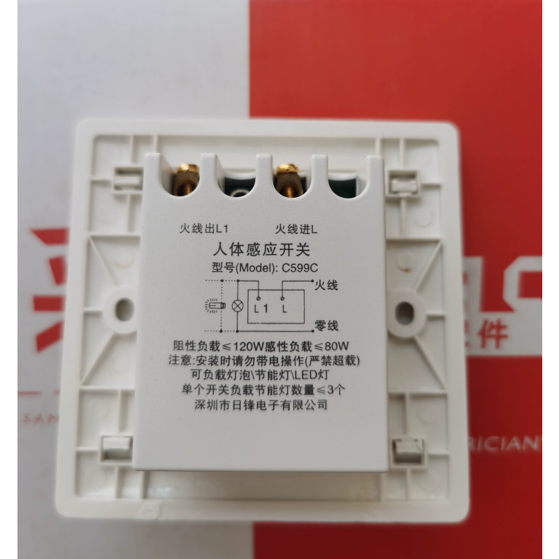 绿锋人体感应开关 C599C二线感应开关