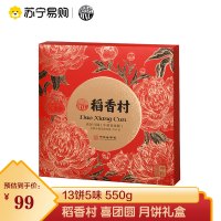 稻香村 中秋喜团圆 月饼稻礼盒550g 传统手工月饼 多味组合蛋黄莲蓉京式五仁枣蓉玫瑰月饼中秋礼品 中秋节日礼品