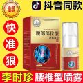 芙顺堂 腰椎部位型冷敷凝胶 30ml/盒 大药房直发