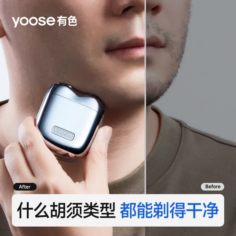 有色(yoose)剃须刀合金电动刮胡刀迷你便携亲肤旋转式 胡须刀 MINI 2.0 电镀银高清大图