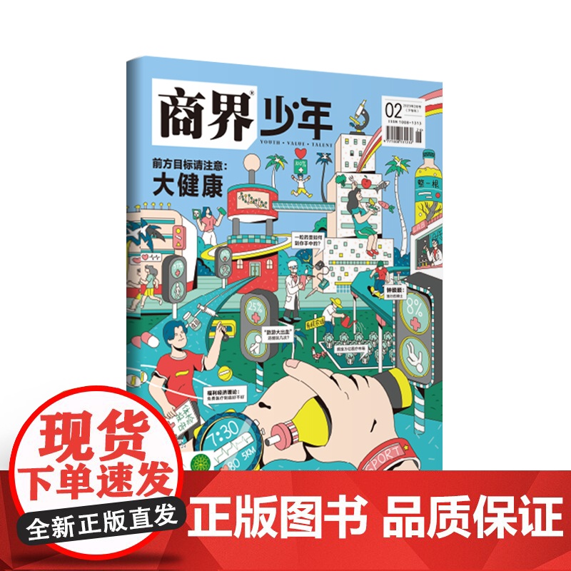 商界少年2023单期/全年畅读财商教育财商思维培养 期刊杂志订阅9-15岁青少年财经素养逻辑思维语言表达目标管理专注力情高清大图
