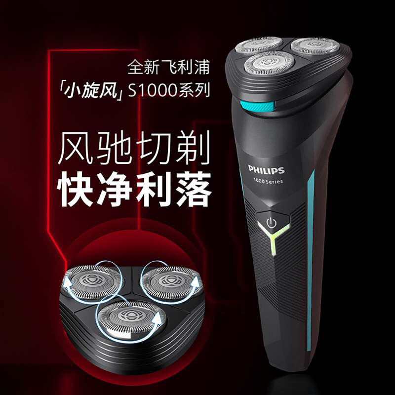 飞利浦(Philips)剃须刀电动刮胡刀旅行便携式 进口刀头全身水洗胡须刀 男士生日礼物送男友送老公S1115/02