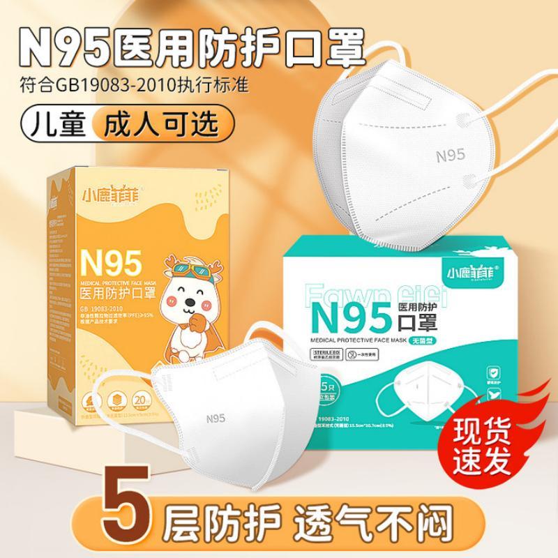 n95级医用防护口罩医疗级别官方正品成人透气医护用囗2299