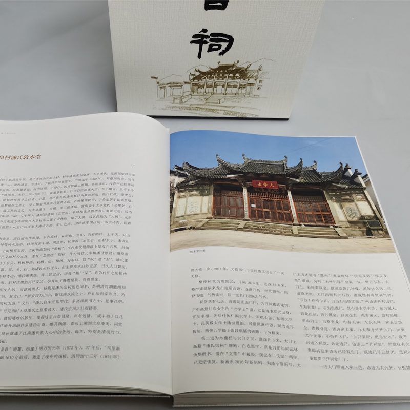 [正版]徽州百祠 16开精装全二册 黄山市文化和旅游局编 安徽美术出版社高清大图