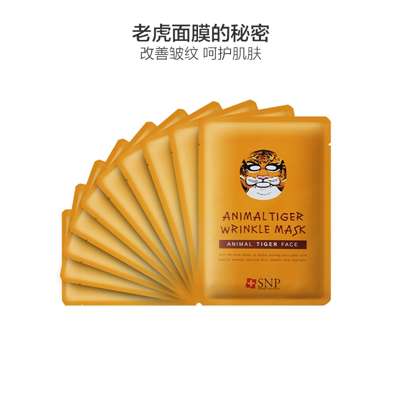 【主打紧致除皱】SNP 老虎面膜 10片/盒 面贴膜 抗皱去黄 紧肤淡皱 各种肤质通用
