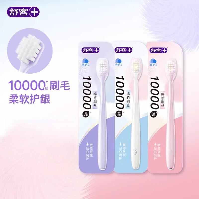 舒客高密卓效净白牙刷3支装(紫色/粉色/白色/绿色)随机颜色发货