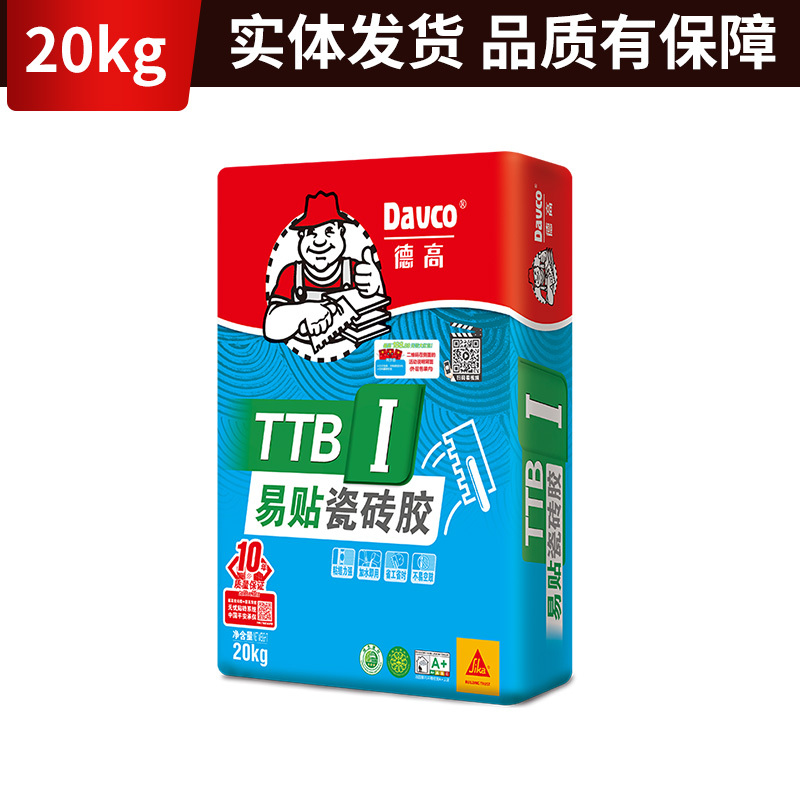 ttbi型易贴型20kg灰色未联系客服不发货德高ttbi型易贴瓷砖胶粘合剂