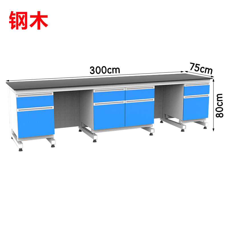 芙瑞塔实验台 钢木实验台300*75*80cm张