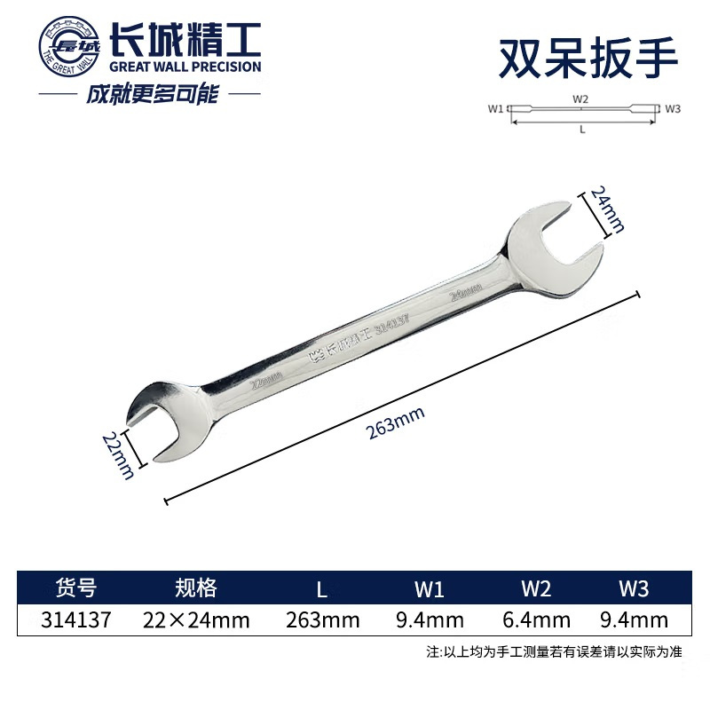 GREATWALL/长城精工 公制镜抛平板双呆扳手 GW-314137 22×24mm 1把