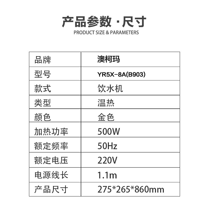 澳柯玛(AUCMA)饮水机 YR5X-8A(B903) 立式办公家用温热型 双门立式柜式茶吧机 饮水机