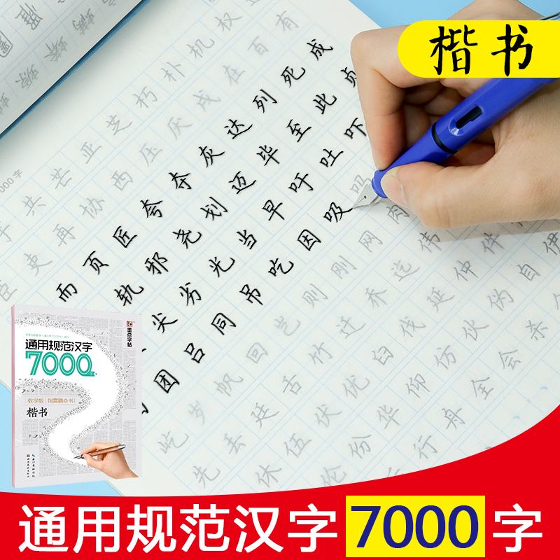 [3本基础训练]楷书入门 [正版]荆霄鹏楷书字帖入门基础训练硬笔临摹钢笔字帖成年楷书小学儿童初中生高中生大学生楷书正楷控
