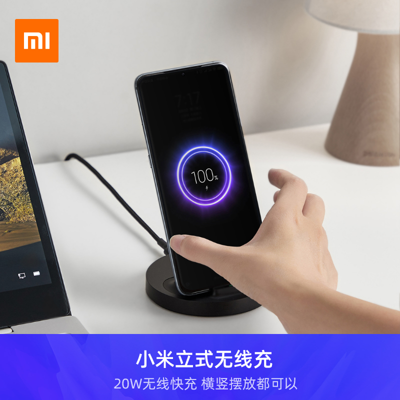 [官方旗舰店]小米 立式无线充电器 通用快充20W 立式结构,迅速感应边充边玩 / 20W闪充