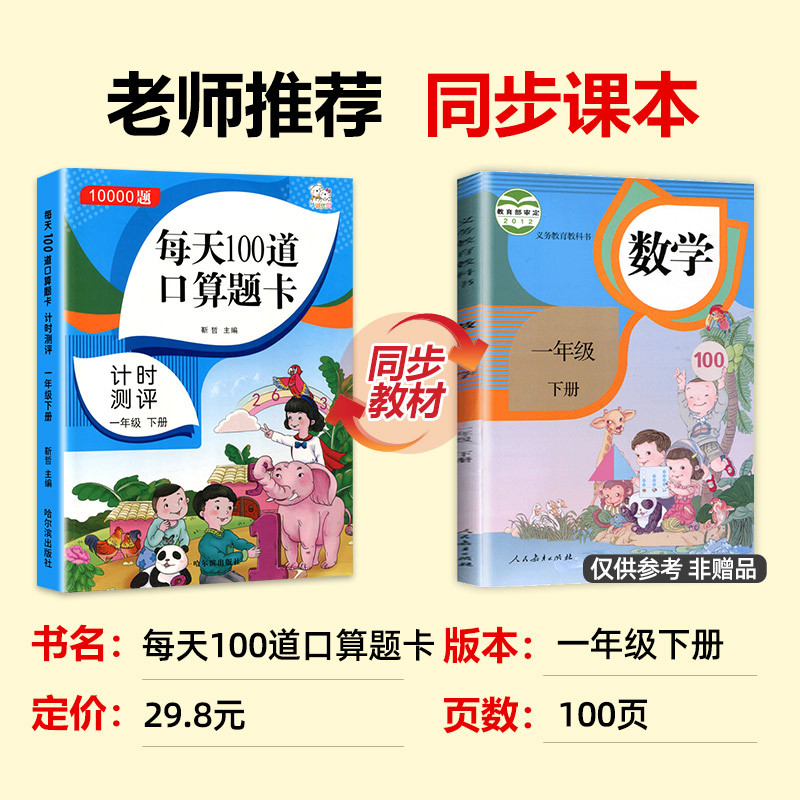 一年级下册口算题卡 一年级下 [正版]一年级下册口算题卡10000道 每天100道 人教版 小学1年级数学思维训练练习题