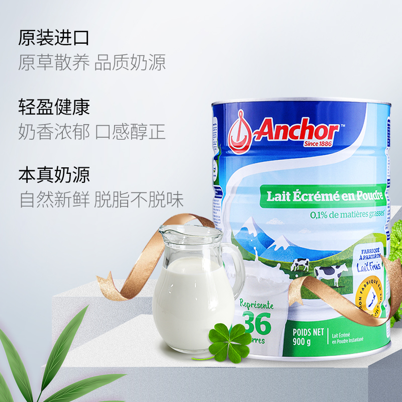 安佳anchor新西兰原装进口绿罐高钙脱脂奶粉900g2罐装学生青少年中