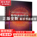 数智维修导论