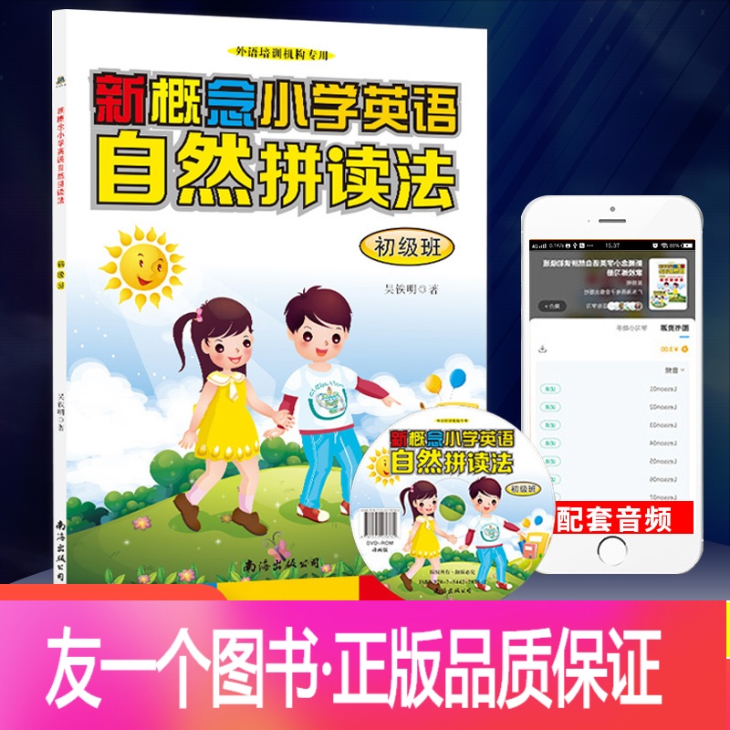 正版 附动画视频新概念小学英语自然拼读法初级班自然拼读英语教材phonics初级快乐学英语速成少儿幼儿培训全套教程参数配置 规格 性能 功能 苏宁易购