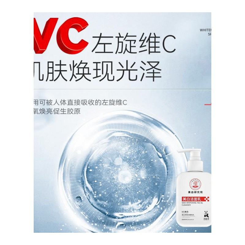 嫩白研究院嫩白洁面乳嫩白净肤收缩毛孔控油祛痘洗面奶