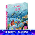 立体翻翻书 海洋 【正版】自选3件小酷童立体翻翻书系列 孩子启蒙识物认知绘本宝宝3d立体翻翻书揭秘系列海洋/天气/自