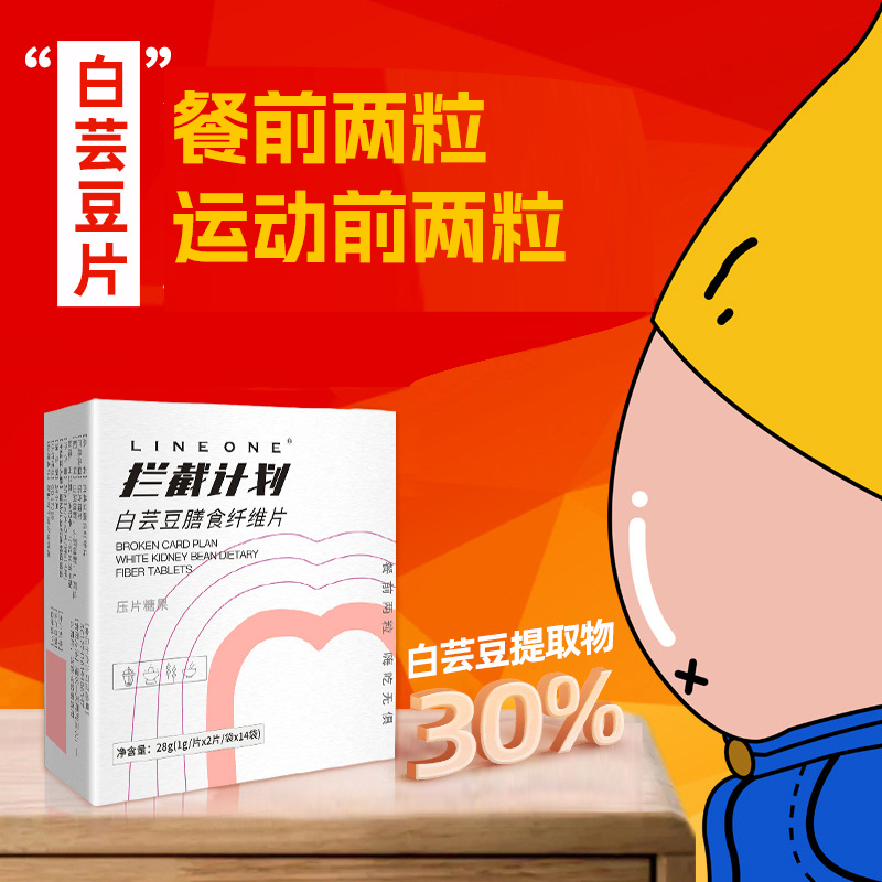 【买3送I】白芸豆膳食纤维片28克/盒餐前片大餐救星拦截计划压片糖果零食