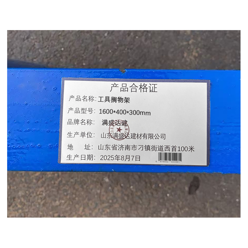 满盛达建 工具搁物架 1600*400*300mm 个高清大图