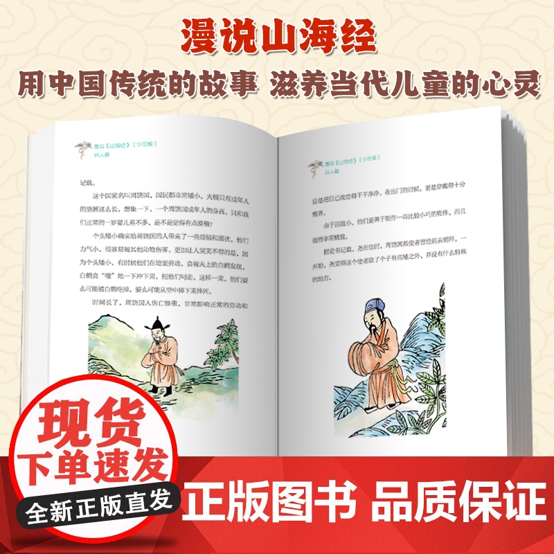 2025新版精美插图 漫说山海经少年版(全4册) 儿童文学百科全书 中国传统故事dfwl高清大图