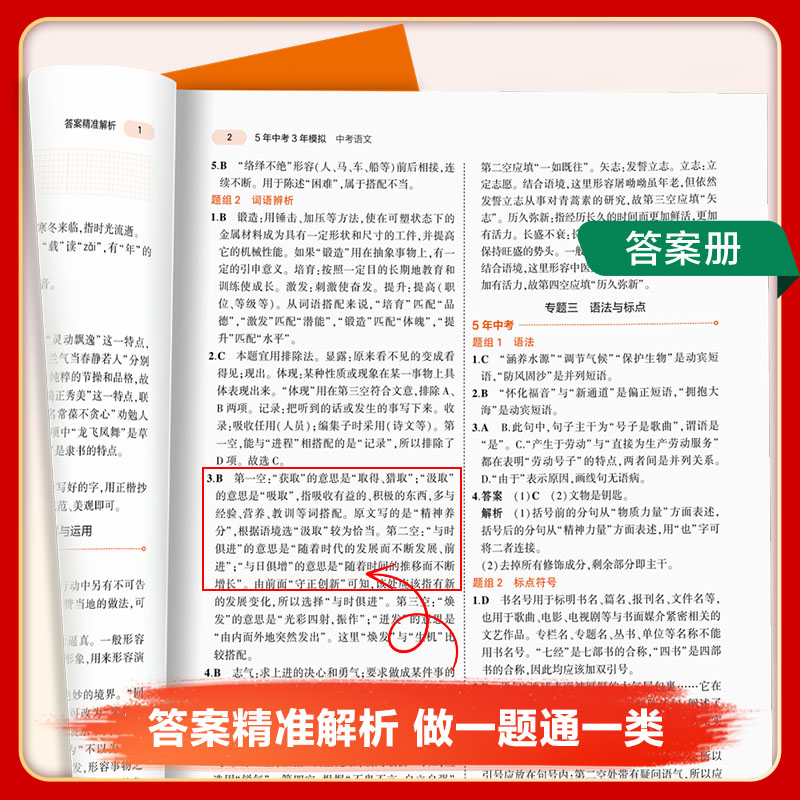 [热卖*全国通用]语数英物化政史7本 九年级/初中三年级 [正版]2024版五年中考三年模拟九年级总复习资料中考数学语文高清大图