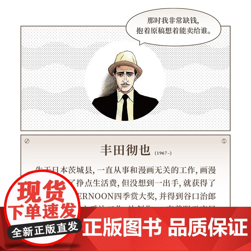 [央视网]读小库漫编选系列 护目镜 丰田彻也漫画集 不避暗处,人生与命运 漫编室DX高清大图