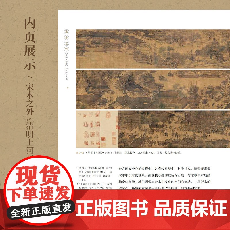 宋本之外 《清明上河图》的传播与再生高清大图