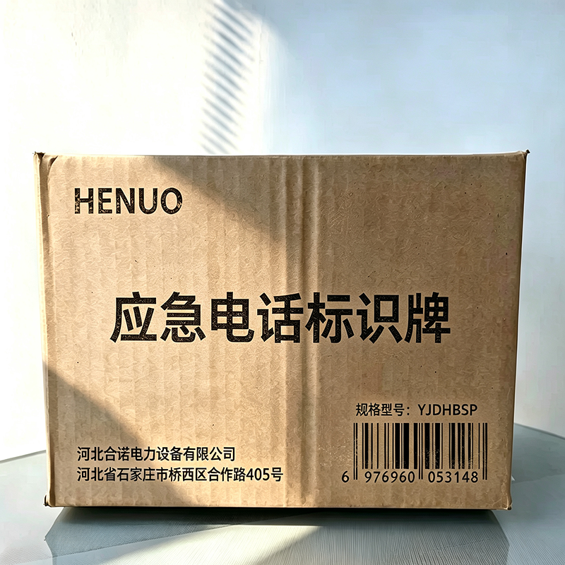 HENUO 应急电话标识牌 YJDHBSP 块高清大图