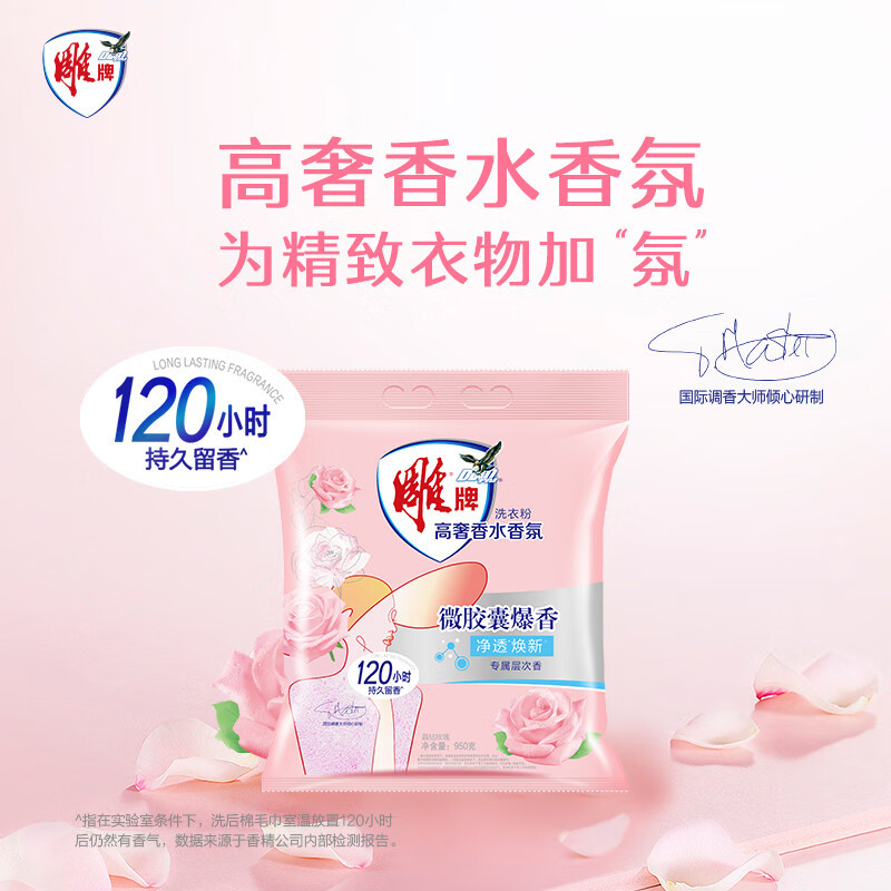 雕牌 950g*2袋 高奢香水香氛洗衣粉(阳光馨香) 低泡易漂深层去渍去污120小时持久留香