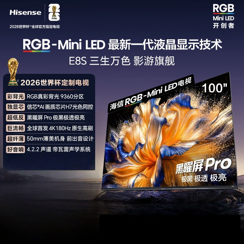 海信RGB-MiniLED电视 100E8S 100英寸9360分区H7芯片黑曜屏Pro 180Hz高刷世界杯定制电视高清大图