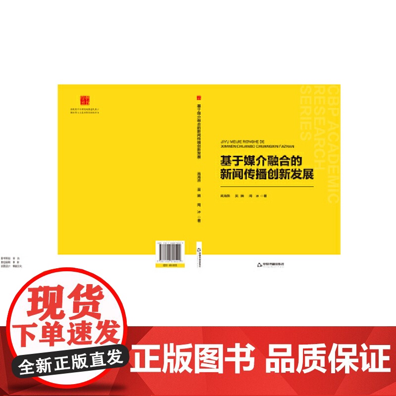 中书学研— 基于媒介融合的新闻传播创新发展高清大图