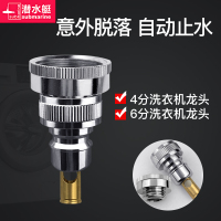 潜水艇XT4 1件套 4/6分螺纹接口（带防脱管自动止水阀）