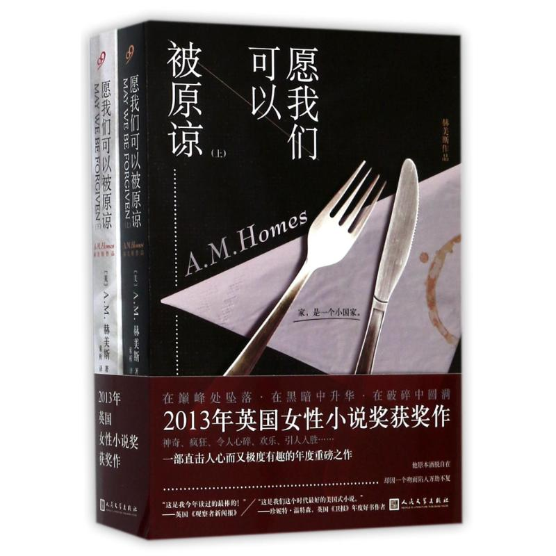 【M】愿我们可以被原谅-9787020125210