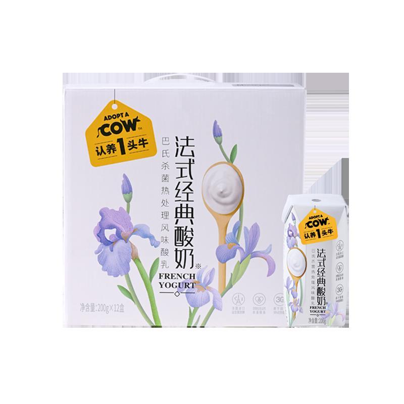 认养一头牛常温原味酸奶200g*12盒*2箱 经典原味法式酸奶