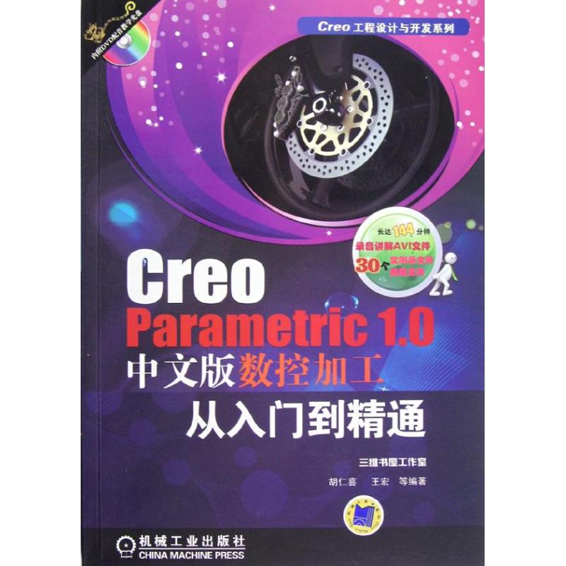 【M】Creo Parametric 1.0中文版数控加工从入门到精通-9787111394624