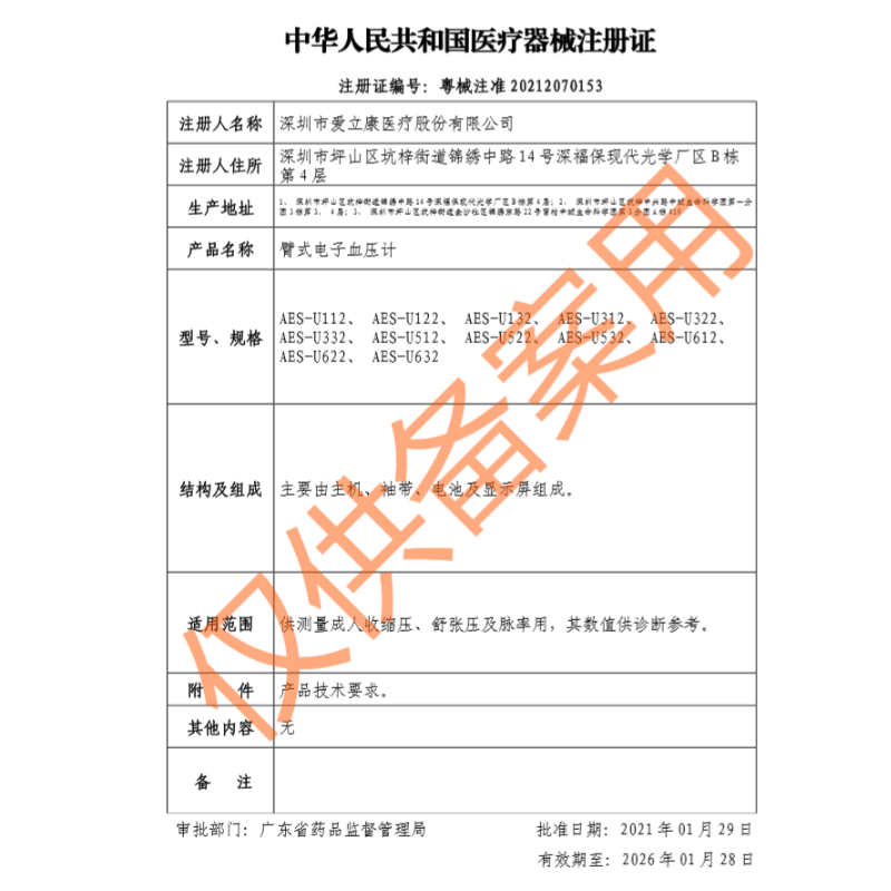 三诺家用上臂式全自动电子血压计语音播报测血压的仪器AES-U112高清大图