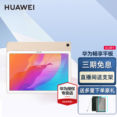 华为畅享平板 2 AGS3-W00E香槟金4GB+128GB WIFI