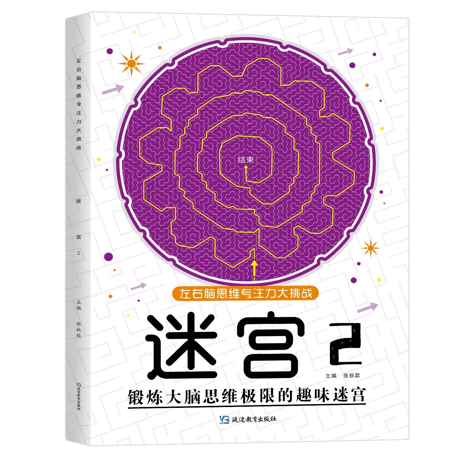 魔线+迷宫4册合辑 [正版]抖音同款魔线专注力训练左右脑开发思维训练书迷宫书籍幼儿园高难度小学生2-3一6-7-8-10高清大图