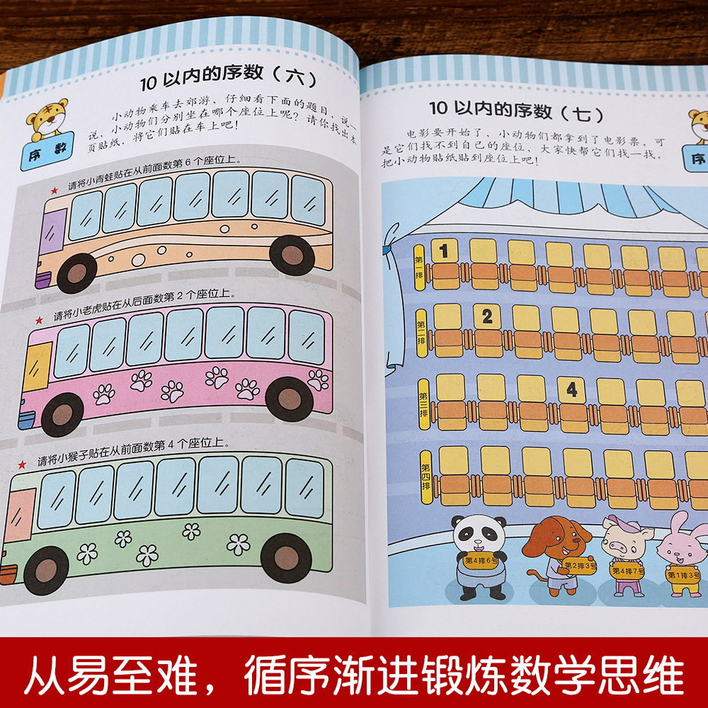 [正版]数学潜能早开发中班2册 适合4-5岁幼儿园数学启蒙书籍儿童数学思维训练游戏逻辑思维智力益智书宝宝趣味数学图书全脑高清大图