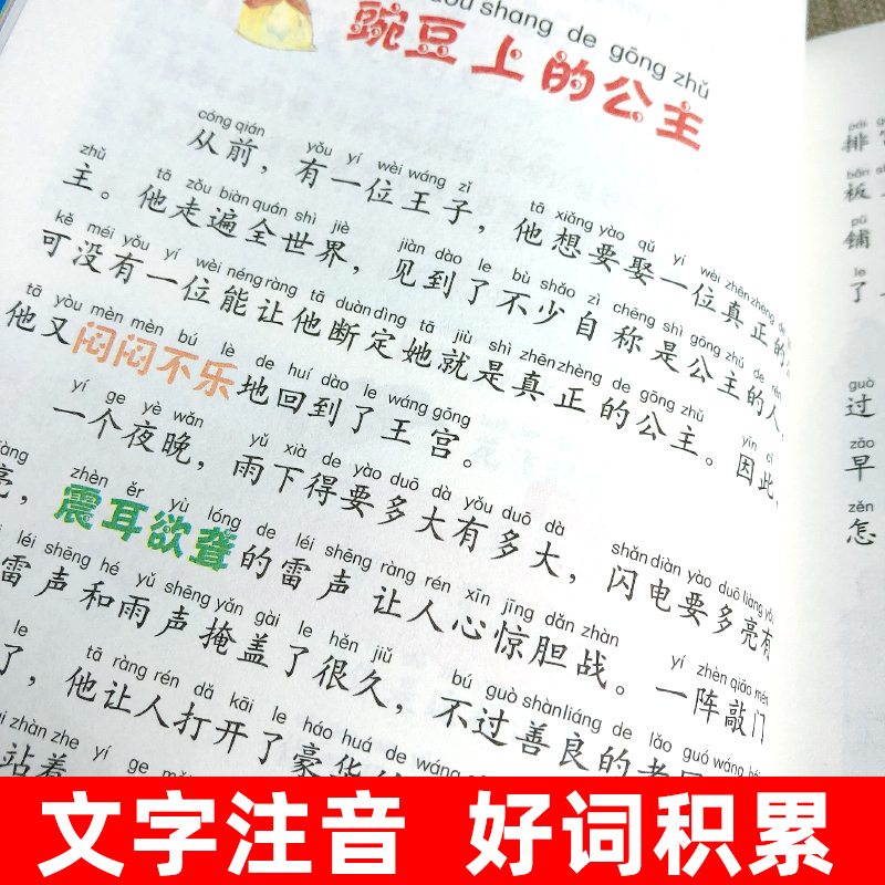 [正版]元安徒生童话彩图注音版班主任一二年级小学生课外阅读必读书籍童话故事书江苏少年儿童北京教育出版社bz高清大图