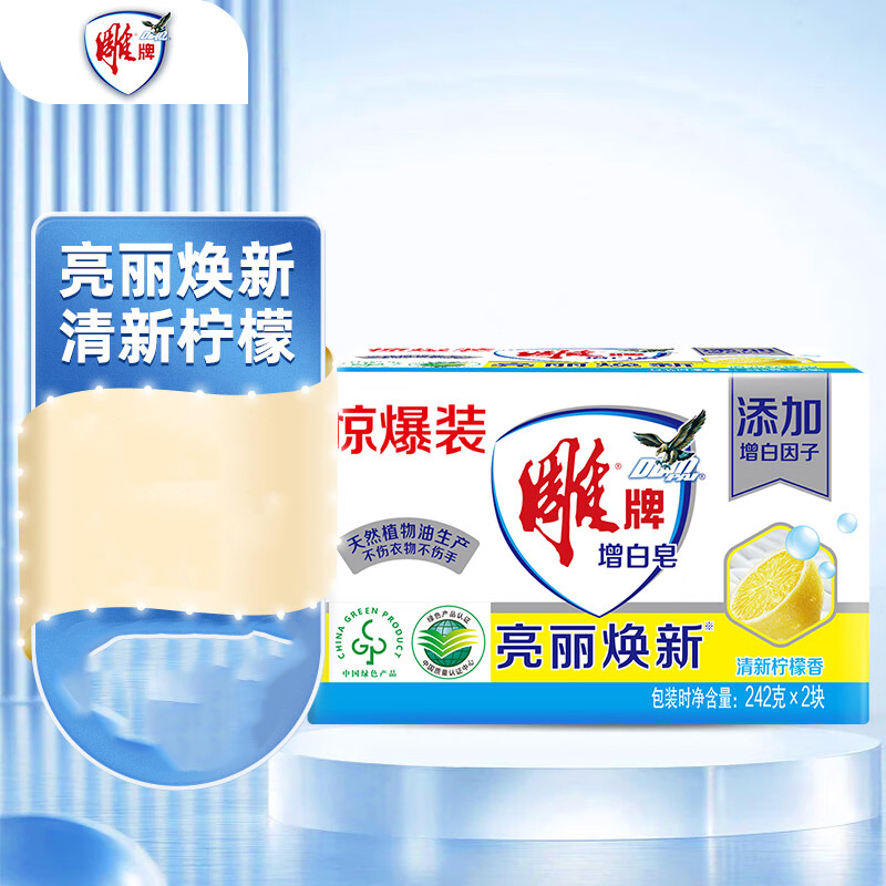雕牌242g*2块透明皂省水泡沫丰富易漂易清肥皂深层去渍洗衣皂家用装 香味持久 去污 单位:套高清大图