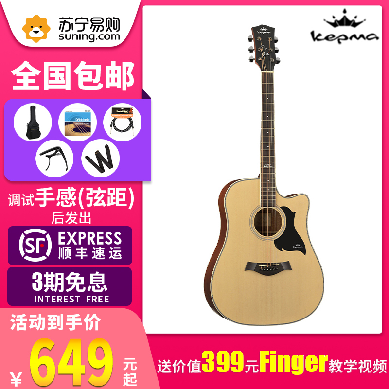 KEPMA卡马D1C/A1C吉他初学新手ES36指弹唱41寸40寸36寸民谣G1电箱木吉他卡玛吉他西特卡云杉木男女生儿童