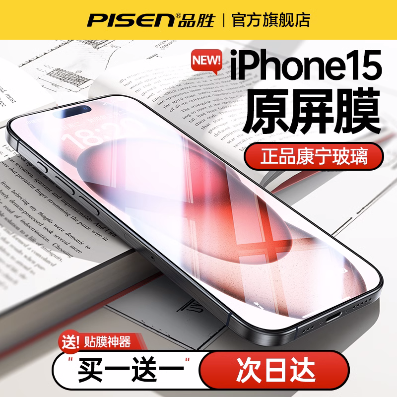 品胜康宁膜适用苹果14/15ProMax钢化膜手机iPhone14Pro无尘仓贴膜13新款防尘Plus全屏12高清防窥高清大图