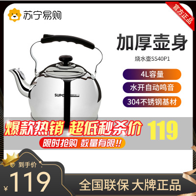 苏泊尔(SUPOR)烧水壶SS40P1 时尚琴音鸣笛304不锈钢烧水壶大容量烧水壶 4L- 加厚壶底 煤气燃气电磁炉适用