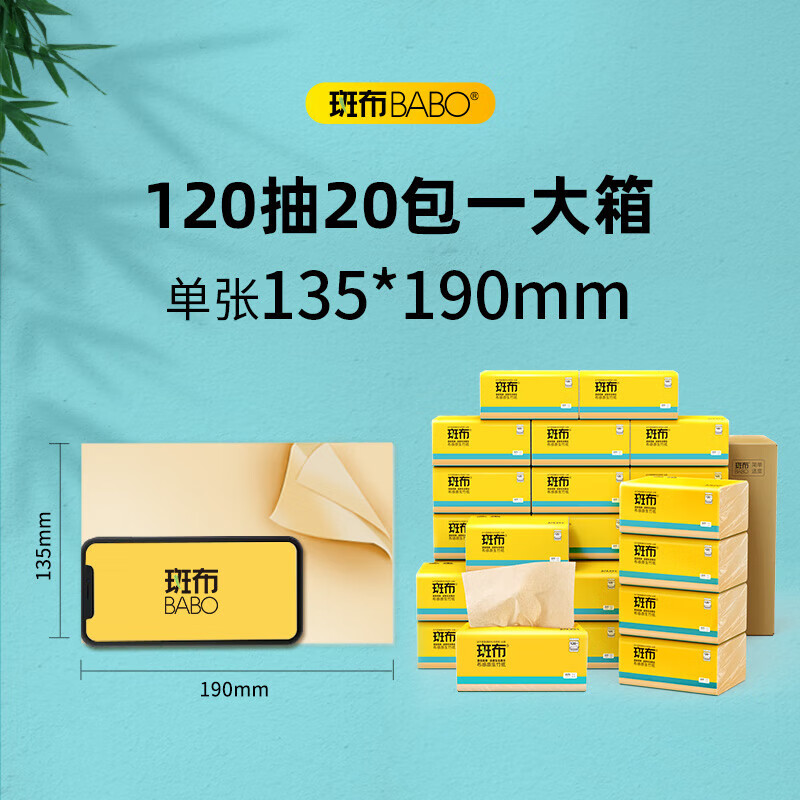 斑布(Babo)BASE系列抽纸120抽20包装DBCR120E20