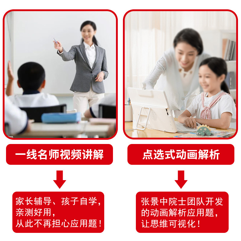 [人教版]玩转应用题 小学一年级 [正版]2023新版 玩转应用题小学数学应用题解题思路一年级二年级上下册同步训练三年级