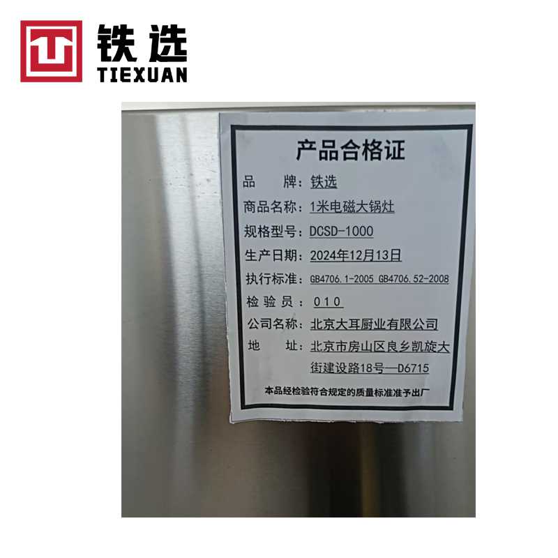 铁选 1米电磁大锅灶 DCSD-1000 台高清大图