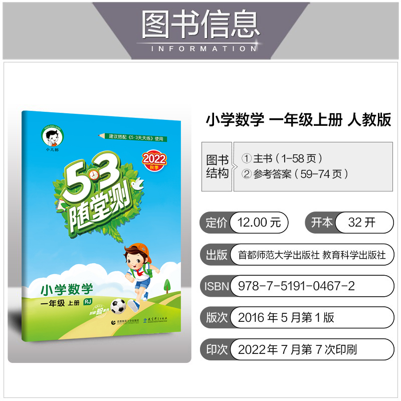 53天天练 语文+数学人教版 一年级下 [正版]53随堂测小学二年级三四五六年级一年级全优测试卷全套上册下册语文数学英语高清大图