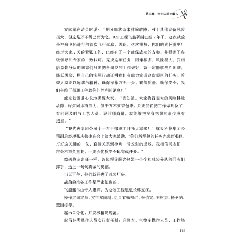 醉染图书神舟记忆9787515921709高清大图